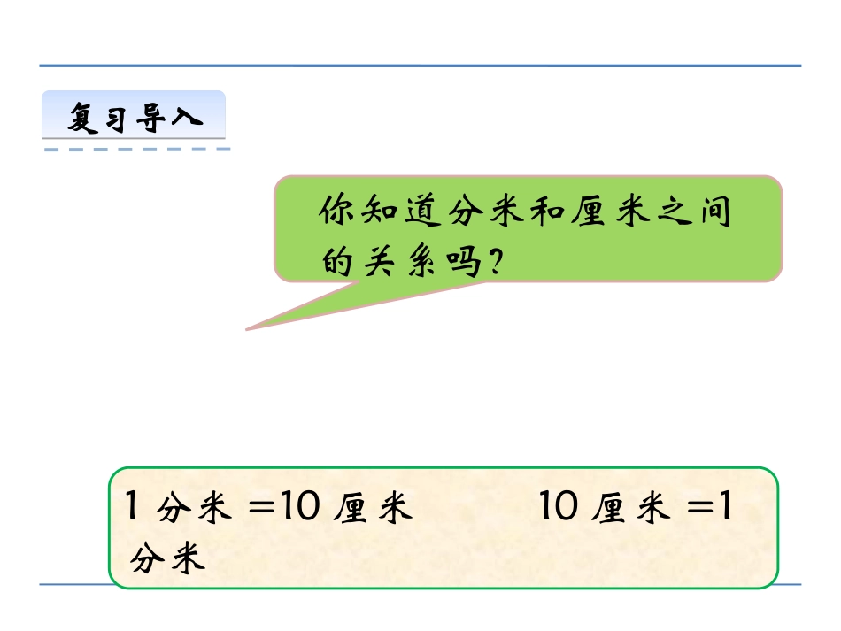 《用米作单位量长度》测量长度PPT教学课件[西师大版二年级数学]_第3页