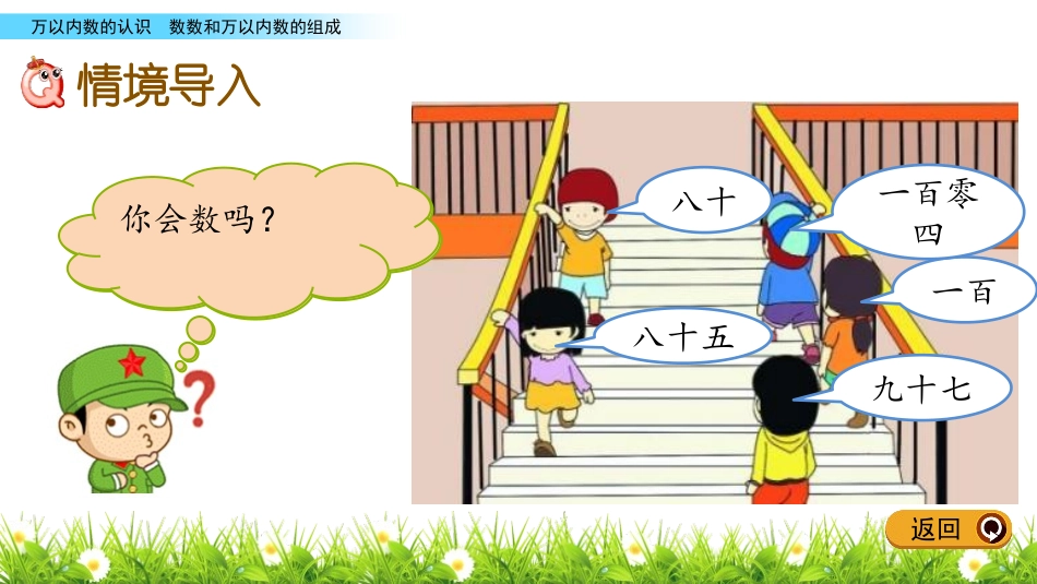 《万以内数的数数》万以内的数PPT教学课件(第2课时)_第2页