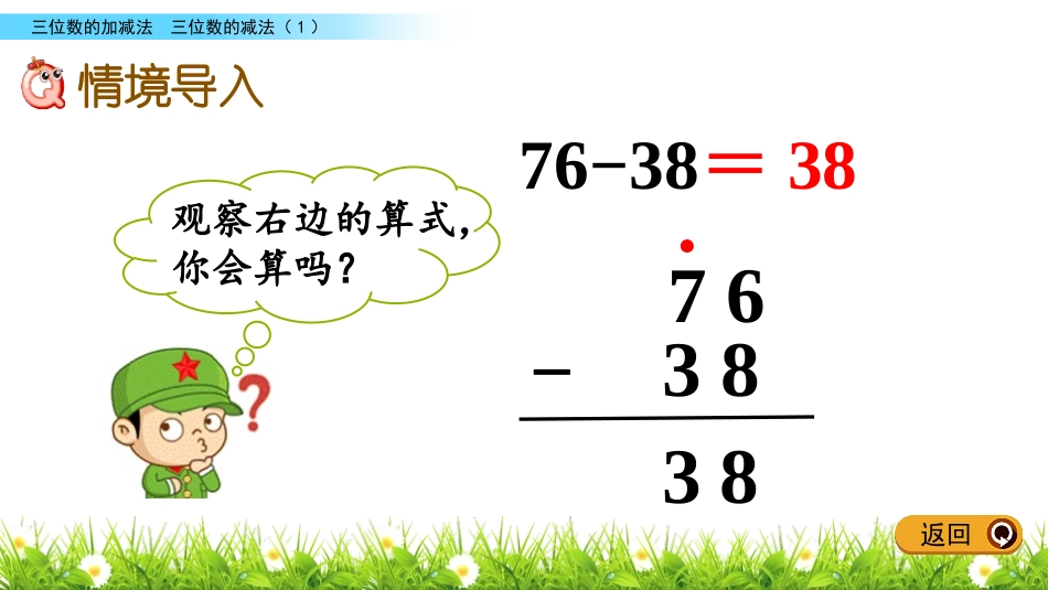 《三位数的减法》三位数的加减法PPT教学课件(第1课时)_第2页