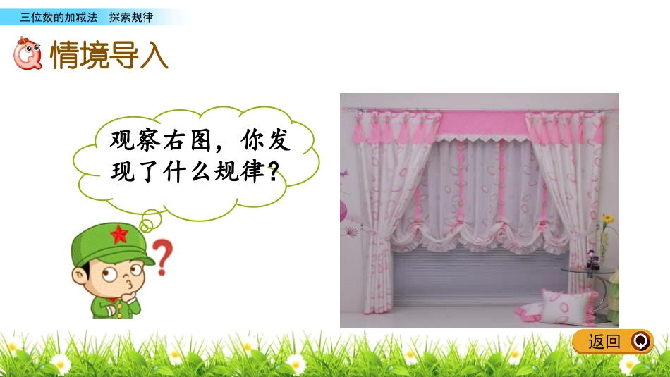 《三位数的加减法探索规律》三位数的加减法PPT课件_第2页
