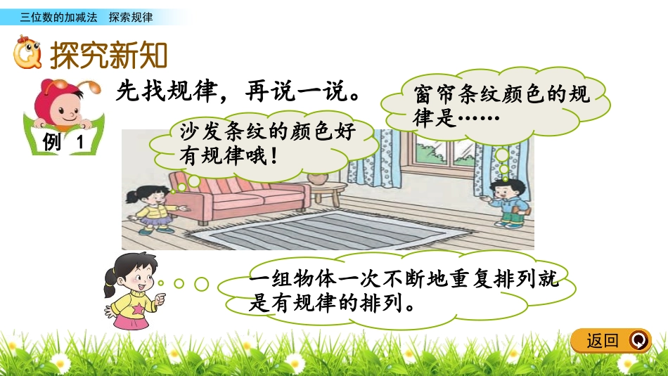《三位数的加减法探索规律》三位数的加减法PPT课件_第3页