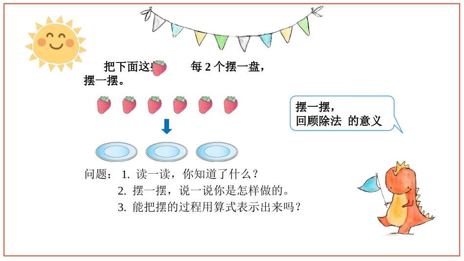 《有余数的除法》PPT教学课件[西师大版二年级数学下册]_第3页