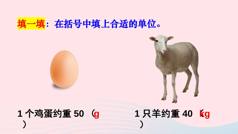 《吨的认识》克千克吨的认识PPT教学课件[西师大版三年级数学]_第2页