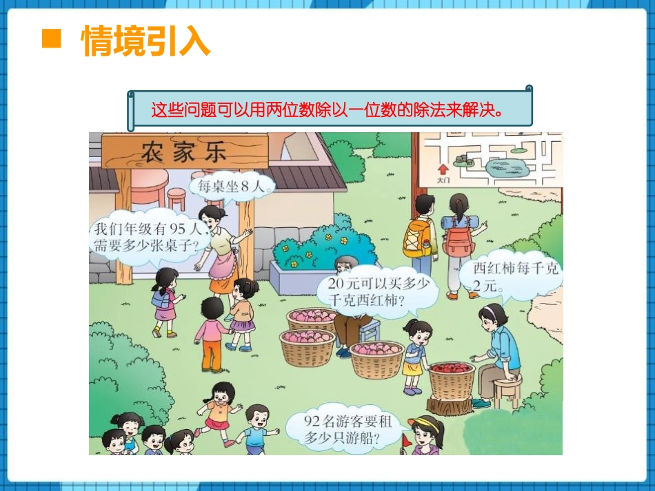 《两位数除以一位数》两位数除以一位数的除法PPT教学课件(第1课时)_第2页
