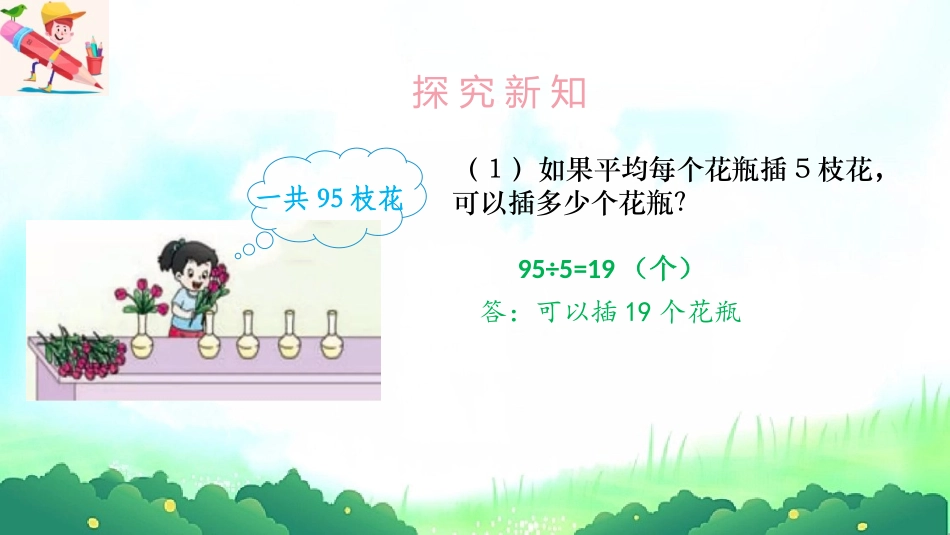 《两位数除以一位数带余数的除法》两位数除以一位数的除法PPT课件_第2页
