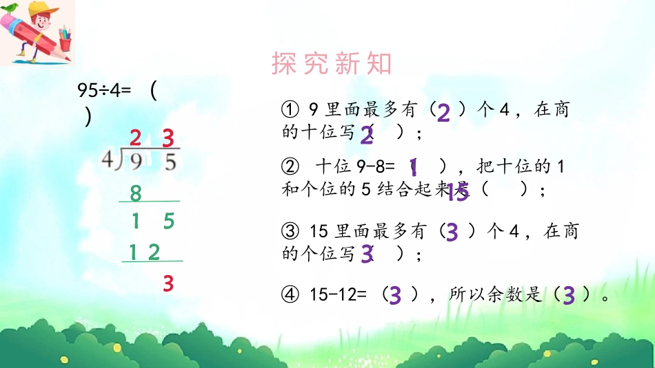 《两位数除以一位数带余数的除法》两位数除以一位数的除法PPT课件_第3页