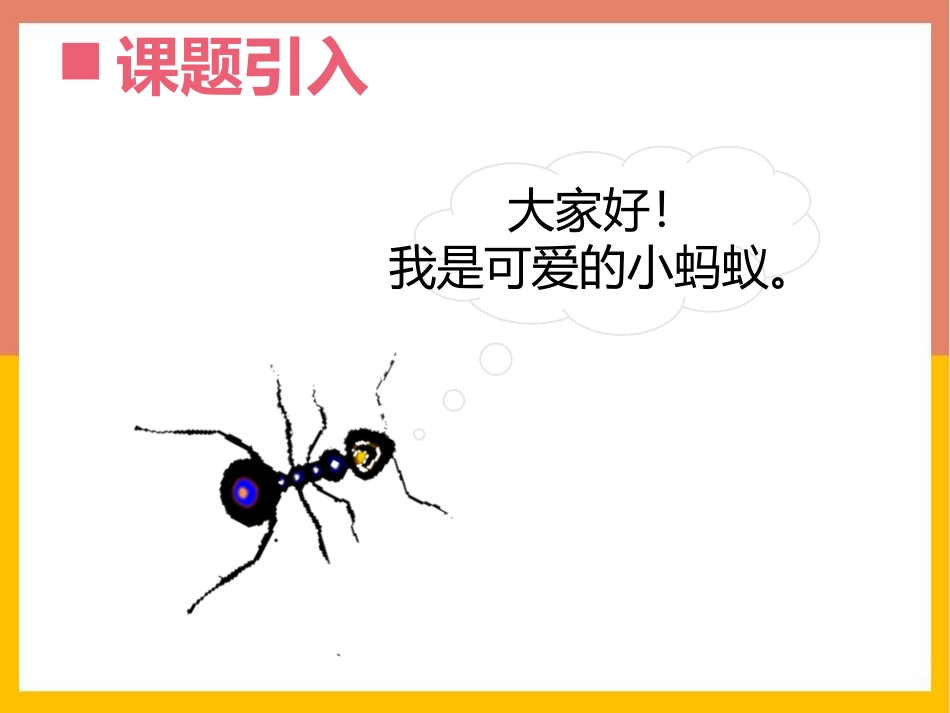 《周长的认识》周长PPT课件[西师大版三年级数学上册]_第2页