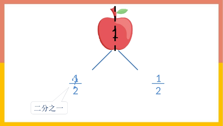《分数的初步认识》PPT教学课件[西师大版三年级数学上册]_第2页