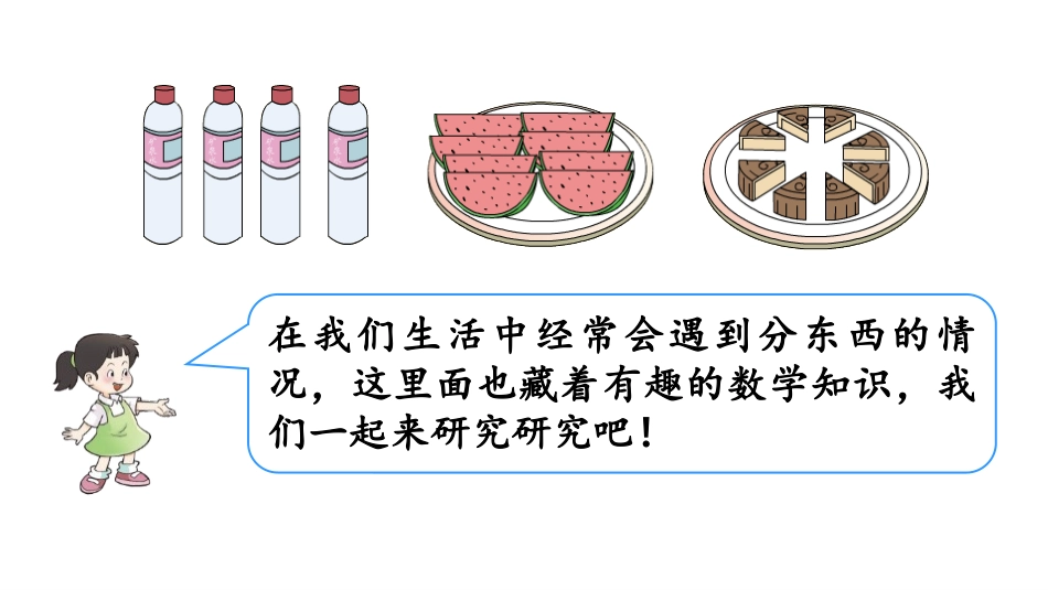 《认识分数》分数的初步认识PPT课件[西师大版三年级数学]_第2页