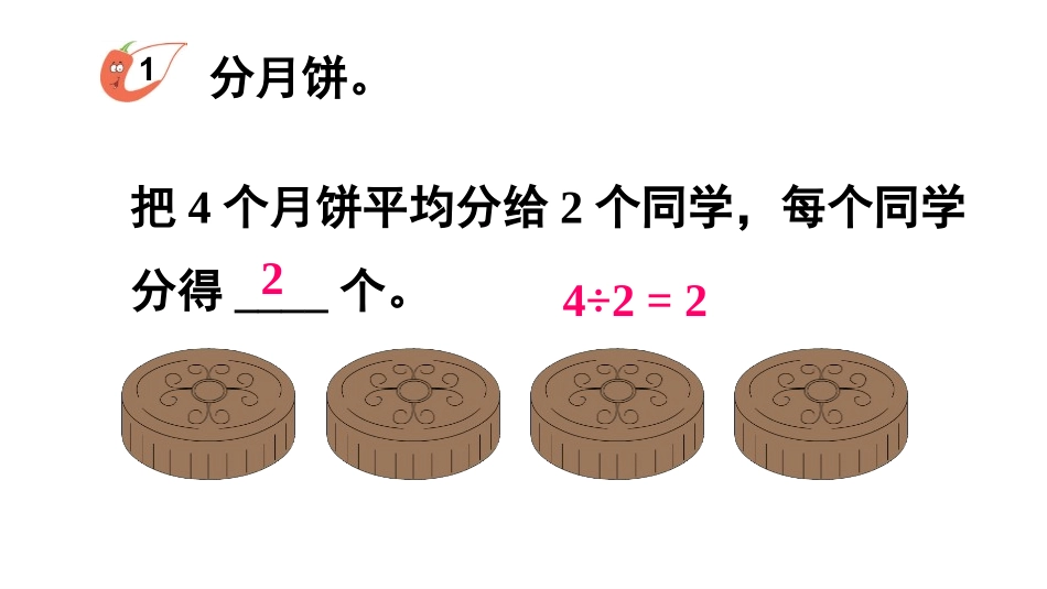 《认识分数》分数的初步认识PPT课件[西师大版三年级数学]_第3页