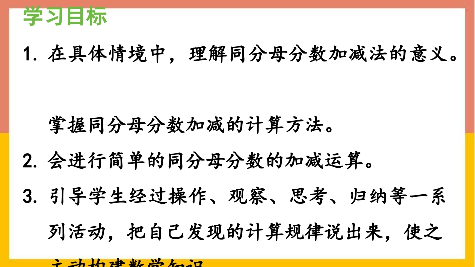 《简单的同分母分数加减法》分数的初步认识PPT课件_第2页