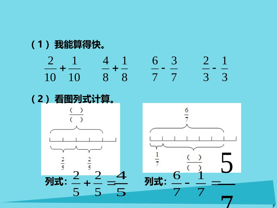 《简单的同分母分数加减法》分数的初步认识PPT教学课件(第2课时)_第2页