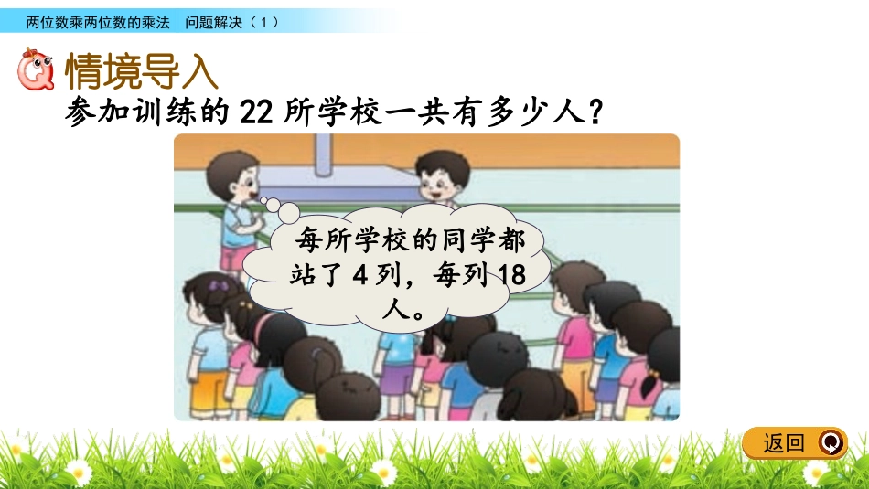 《乘法解决问题》两位数乘两位数的乘法PPT(第1课时)PPT课件_第2页