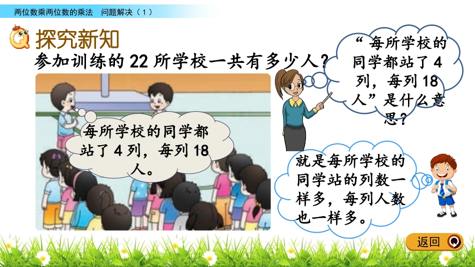 《乘法解决问题》两位数乘两位数的乘法PPT(第1课时)PPT课件_第3页