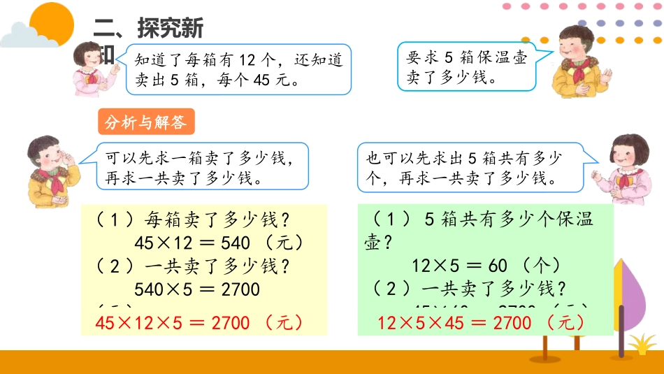 《乘法解决问题》两位数乘两位数的乘法PPT教学课件_第3页
