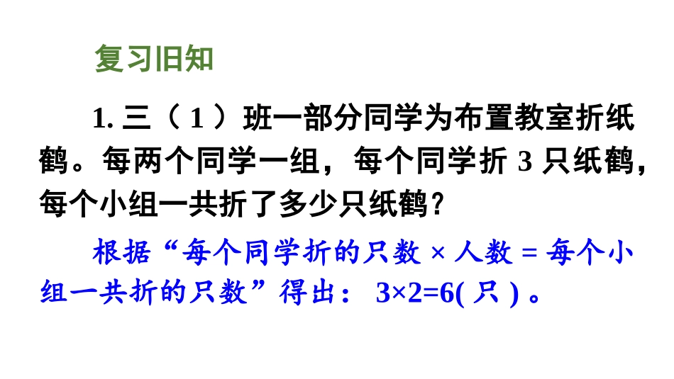 《乘法解决问题》两位数乘两位数的乘法PPT课件_第2页