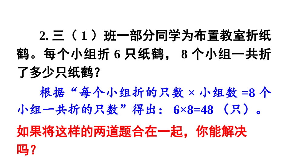 《乘法解决问题》两位数乘两位数的乘法PPT课件_第3页