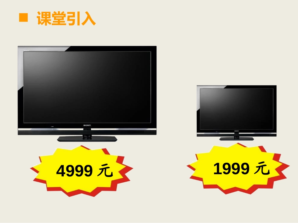 《面积和面积单位》长方形和正方形的面积PPT课件_第3页