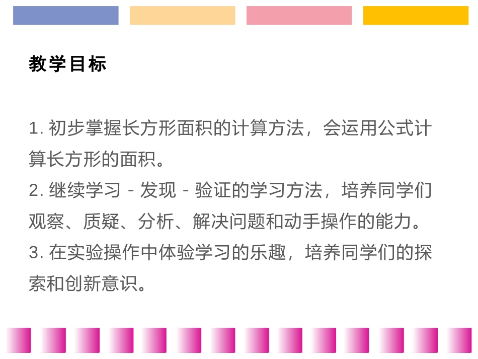 《长方形和正方形的面积计算》长方形和正方形的面积PPT课件_第2页