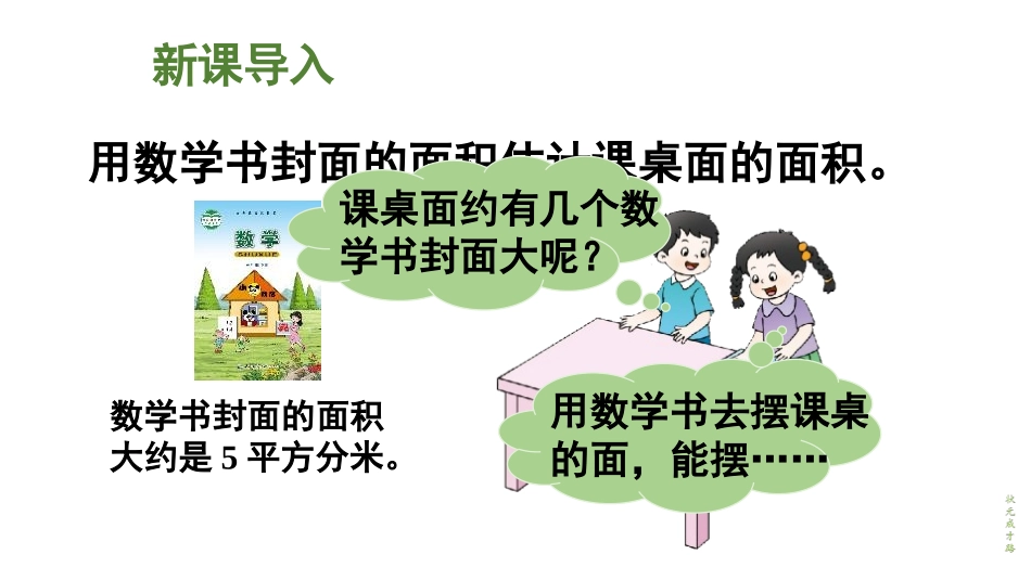 《长方形和正方形的面积计算》长方形和正方形的面积PPT教学课件_第3页