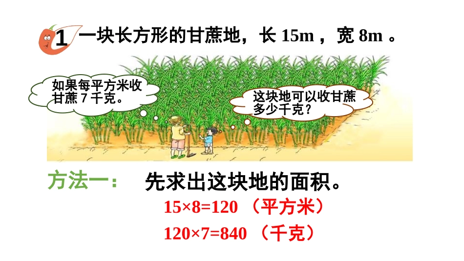 《面积-解决问题》长方形和正方形的面积PPT课件_第2页