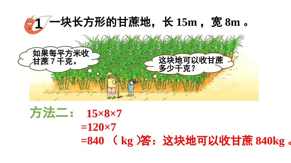 《面积-解决问题》长方形和正方形的面积PPT课件_第3页
