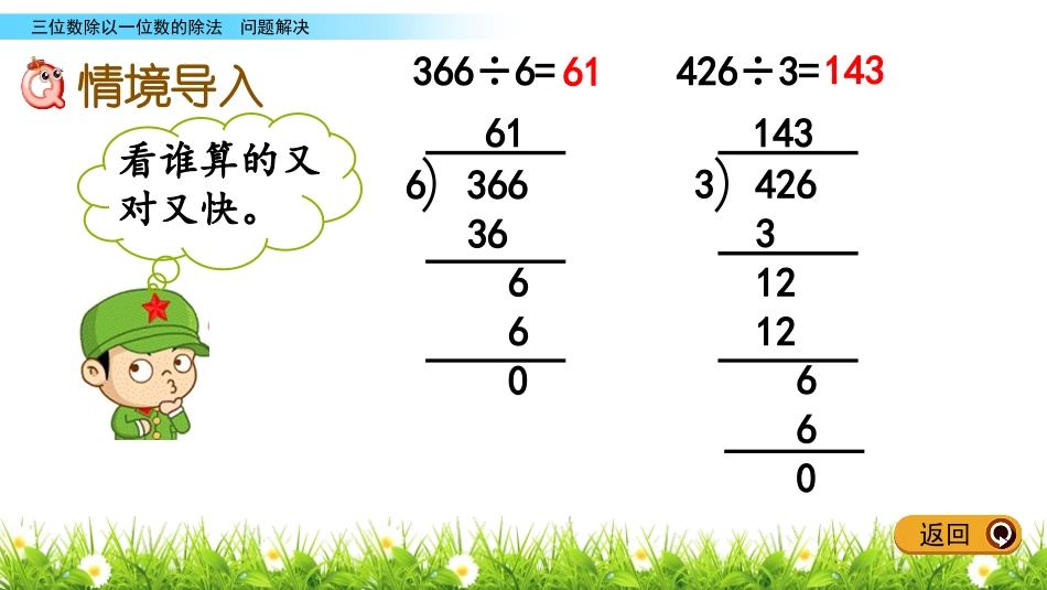 《除法解决问题》三位数除以一位数的除法PPT课件_第2页