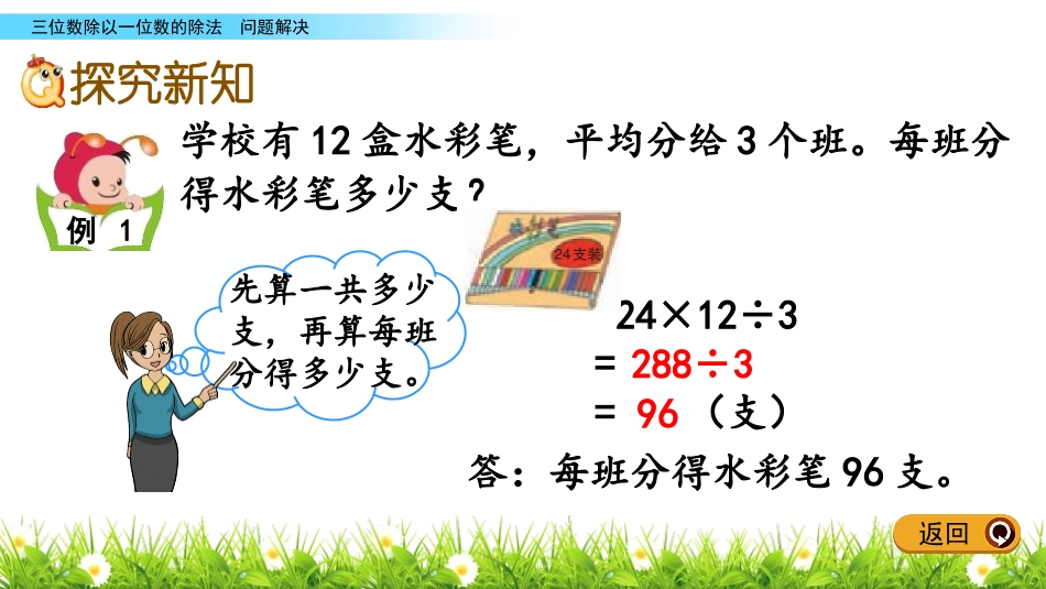 《除法解决问题》三位数除以一位数的除法PPT课件_第3页