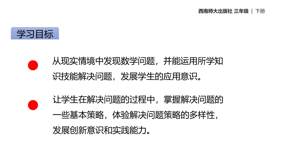 《除法解决问题》三位数除以一位数的除法PPT教学课件_第2页