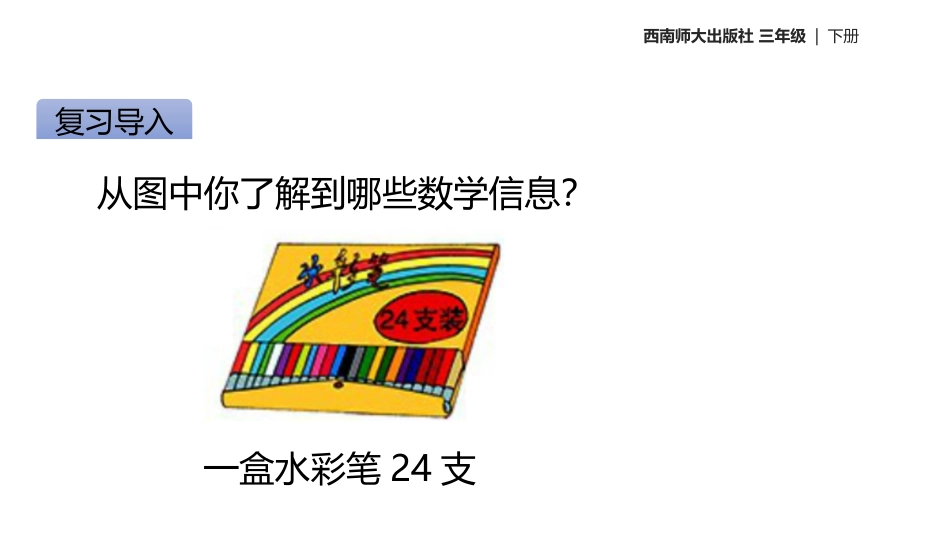 《除法解决问题》三位数除以一位数的除法PPT教学课件_第3页