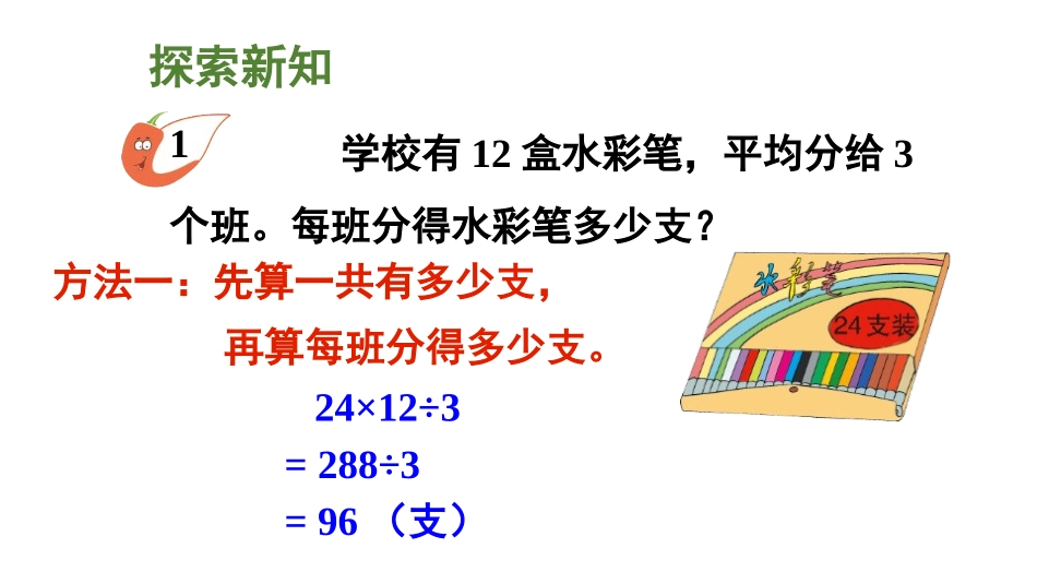 《除法解决问题》三位数除以一位数的除法PPT课件_第3页