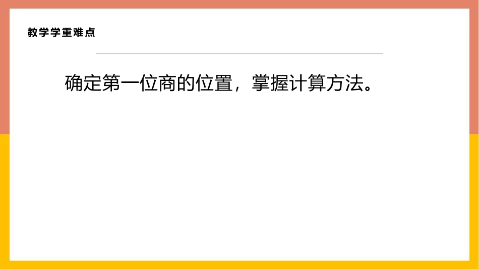 《三位数除以一位数的笔算》三位数除以一位数的除法PPT课件_第3页