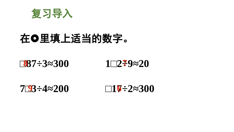 《三位数除以一位数的笔算》三位数除以一位数的除法PPT教学课件_第2页