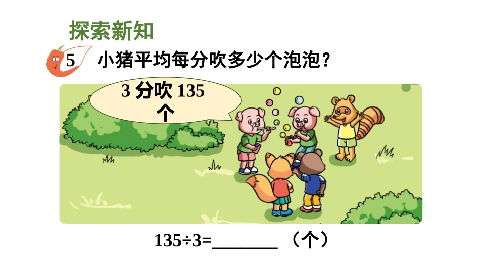 《三位数除以一位数的笔算》三位数除以一位数的除法PPT教学课件_第3页
