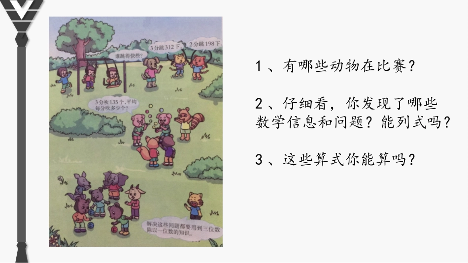 《三位数除以一位数的口算》三位数除以一位数的除法PPT课件_第3页