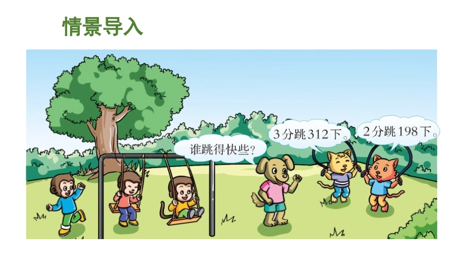 《三位数除以一位数的口算》三位数除以一位数的除法PPT教学课件_第2页