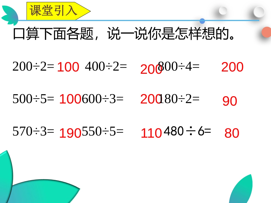 《三位数除以一位数的估算》三位数除以一位数的除法PPT教学课件_第2页