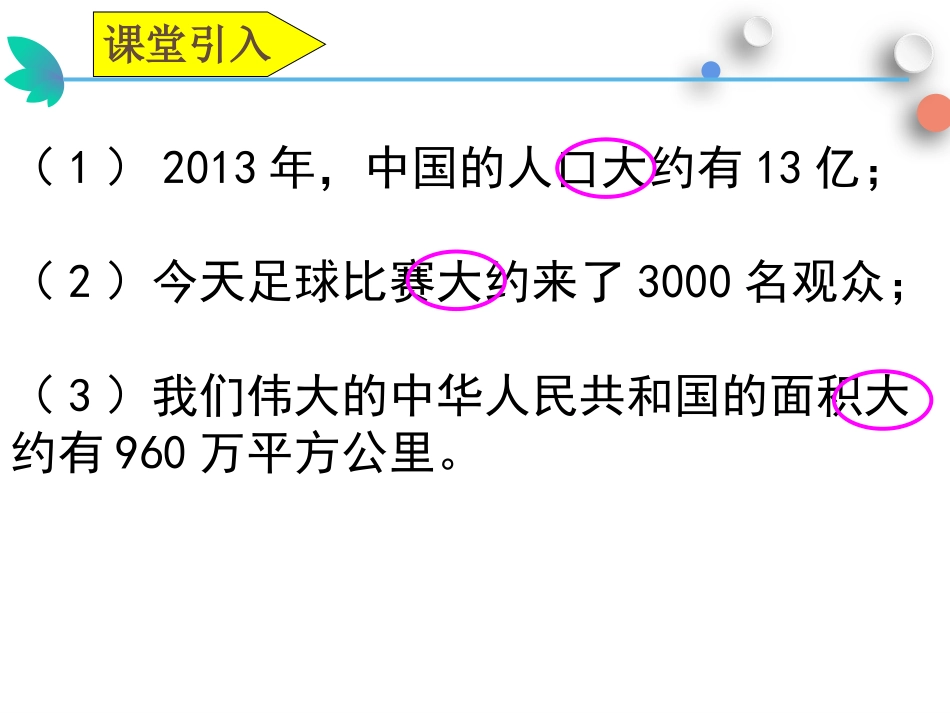 《三位数除以一位数的估算》三位数除以一位数的除法PPT教学课件_第3页