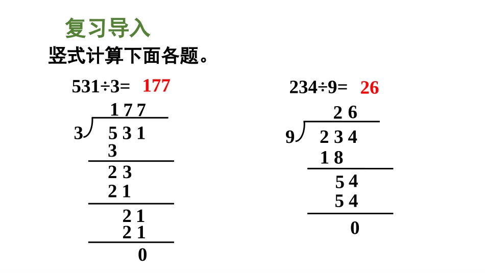 《商中间有0的除法》三位数除以一位数的除法PPT课件_第2页