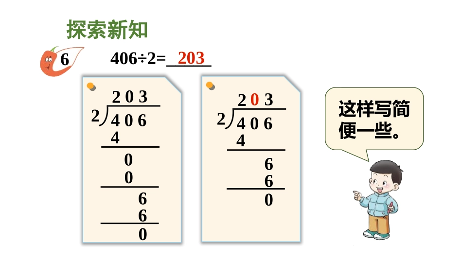 《商中间有0的除法》三位数除以一位数的除法PPT课件_第3页