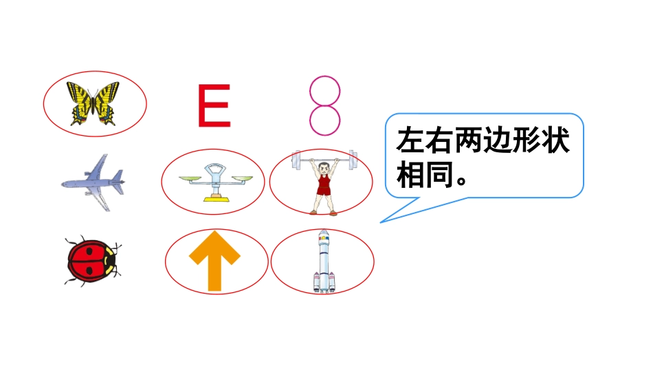 《认识轴对称图形》旋转平移和轴对称PPT教学课件_第3页