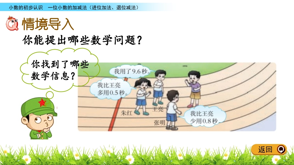 《一位小数的加减法》小数的初步认识PPT(第2课时)PPT课件_第2页