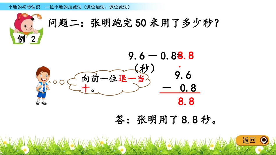 《一位小数的加减法》小数的初步认识PPT(第2课时)PPT课件_第3页