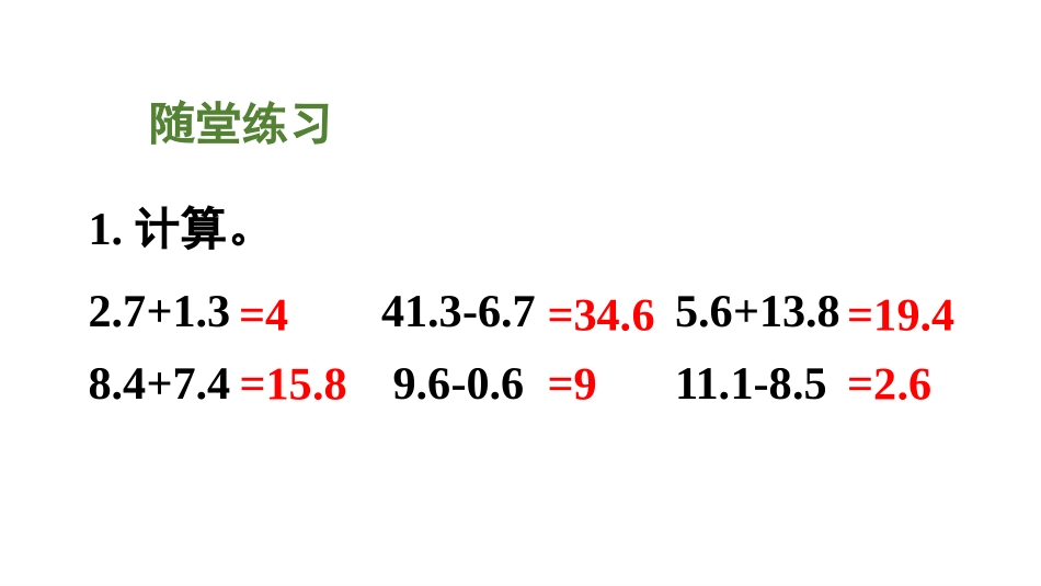 《一位小数的加减法》小数的初步认识PPT教学课件(第2课时)_第2页