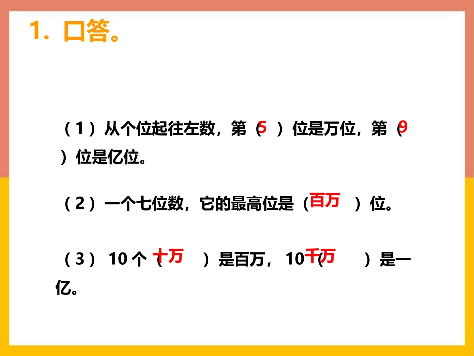 《万以上数的认识和读法》万以上数的认识PPT课件_第2页