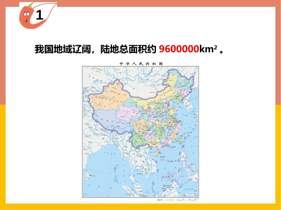 《用万或亿作单位表示数》万以上数的认识PPT课件_第2页