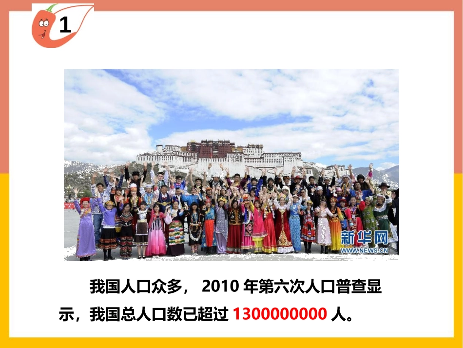 《用万或亿作单位表示数》万以上数的认识PPT课件_第3页