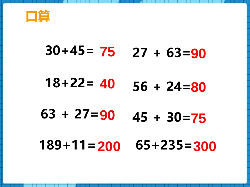 《加法运算律》加减法的关系和加法运算律PPT免费课件_第2页
