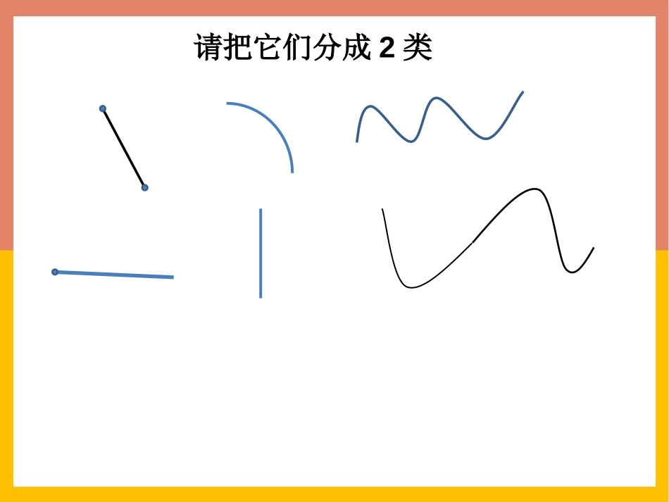 《线段、直线和射线》角PPT课件[西师大版四年级数学上册]_第2页