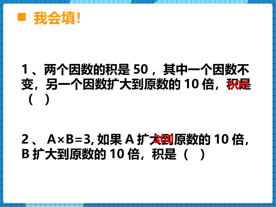 《口算与估算》三位数乘两位数的乘法PPT课件[西师大版四年级数学]_第3页